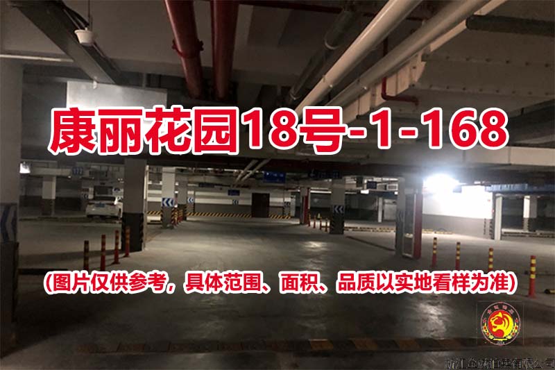 序号163：康丽花园18号-1-168