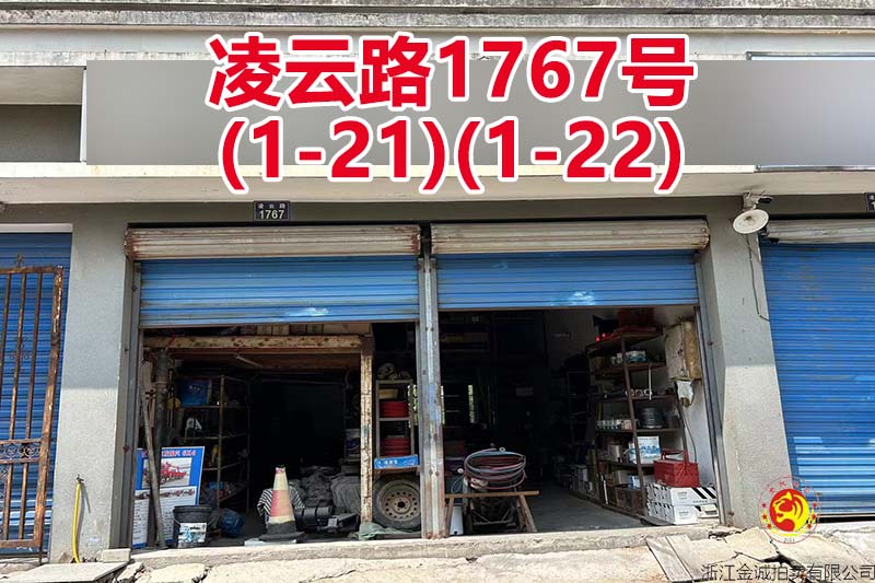 序号066：凌云路1767号
(1-21)(1-22)