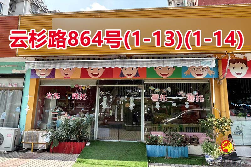 序号077：云杉路864号
(1-13)(1-14)