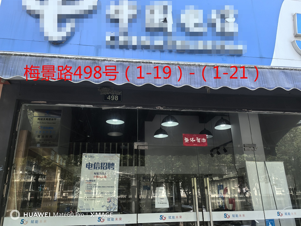 序号084：梅景路498号
(1-19)-(1-21)