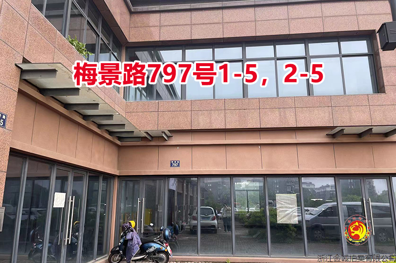 序号106：梅景路797号1-5，2-5