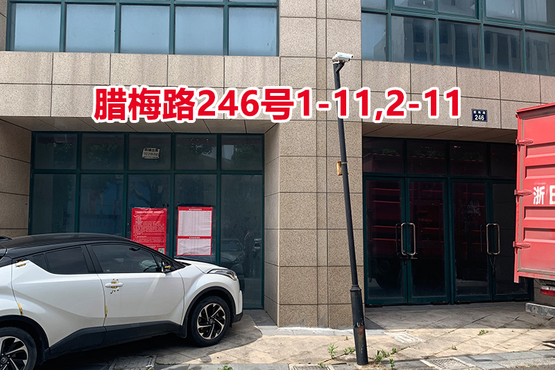 序号115：腊梅路246号1-11,2-11