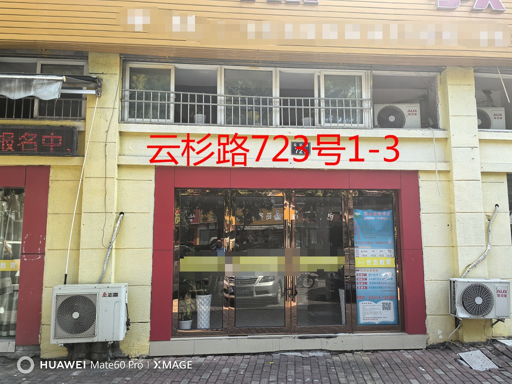序号012：云杉路723号1-3