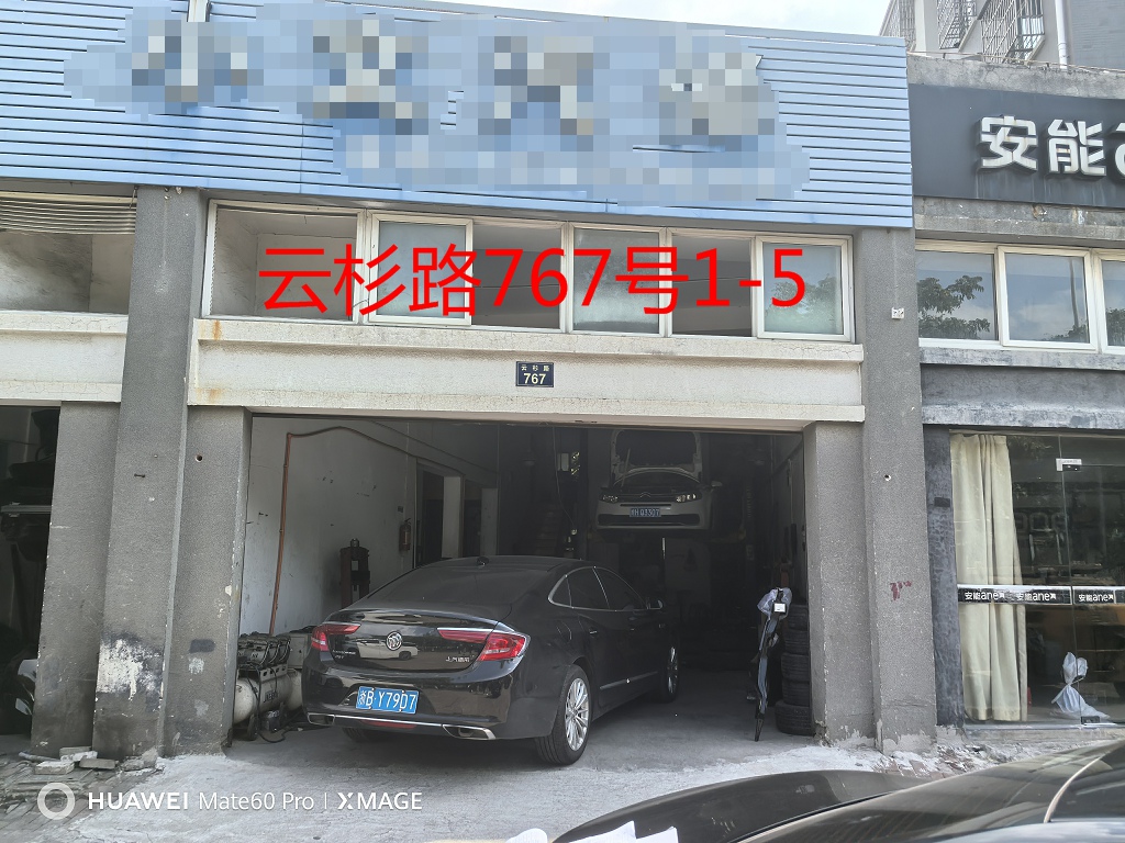 序号026：云杉路767号1-5