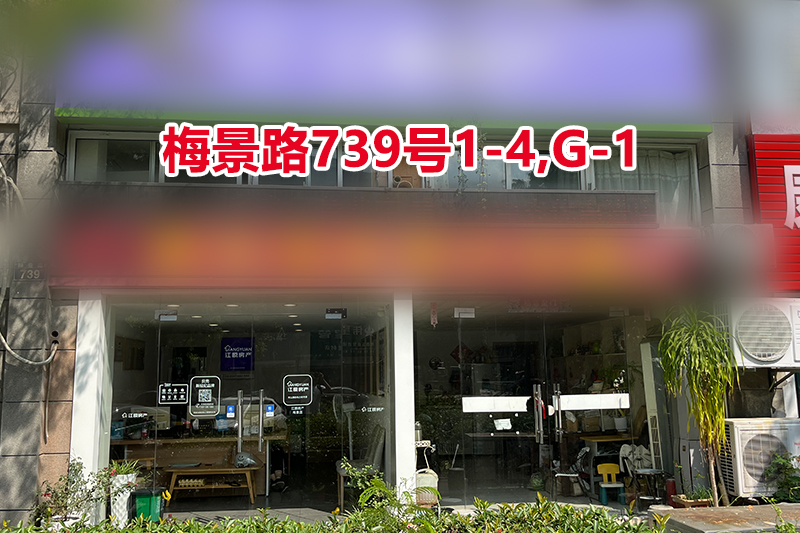 序号033：梅景路739号1-4,G-1