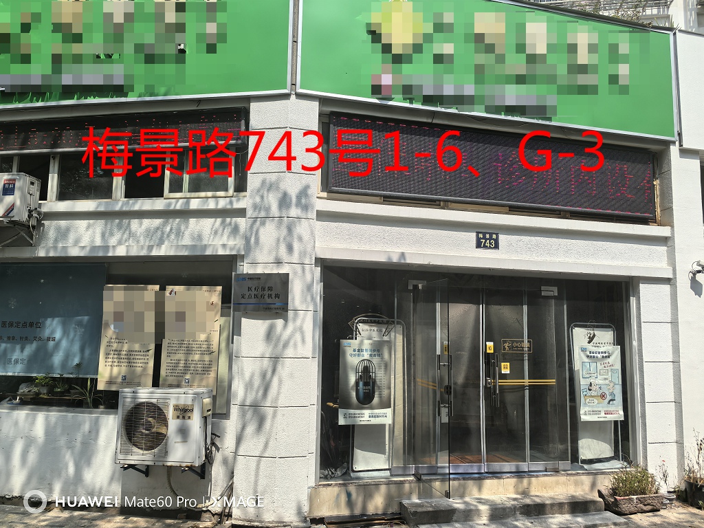 序号035：梅景路743号1-6,G-3