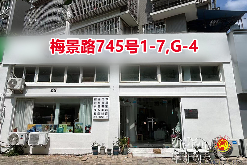 序号036：梅景路745号1-7,G-4