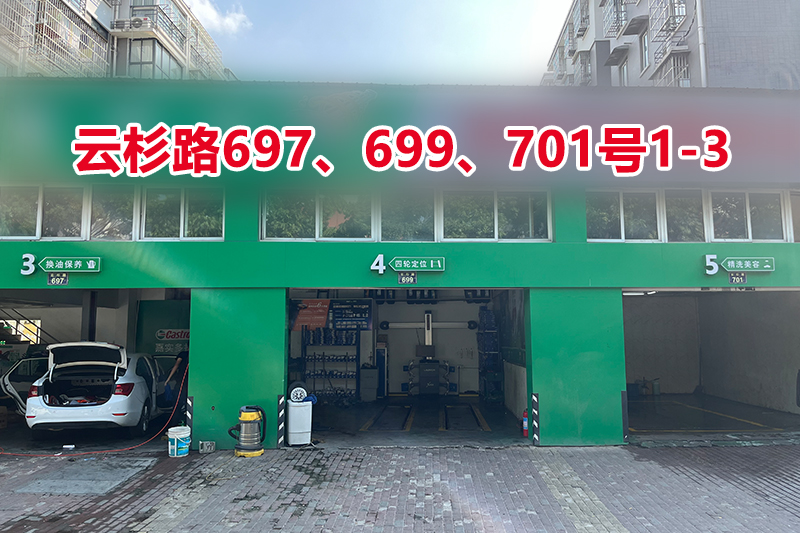 序号004：云杉路697、699、701号1-3