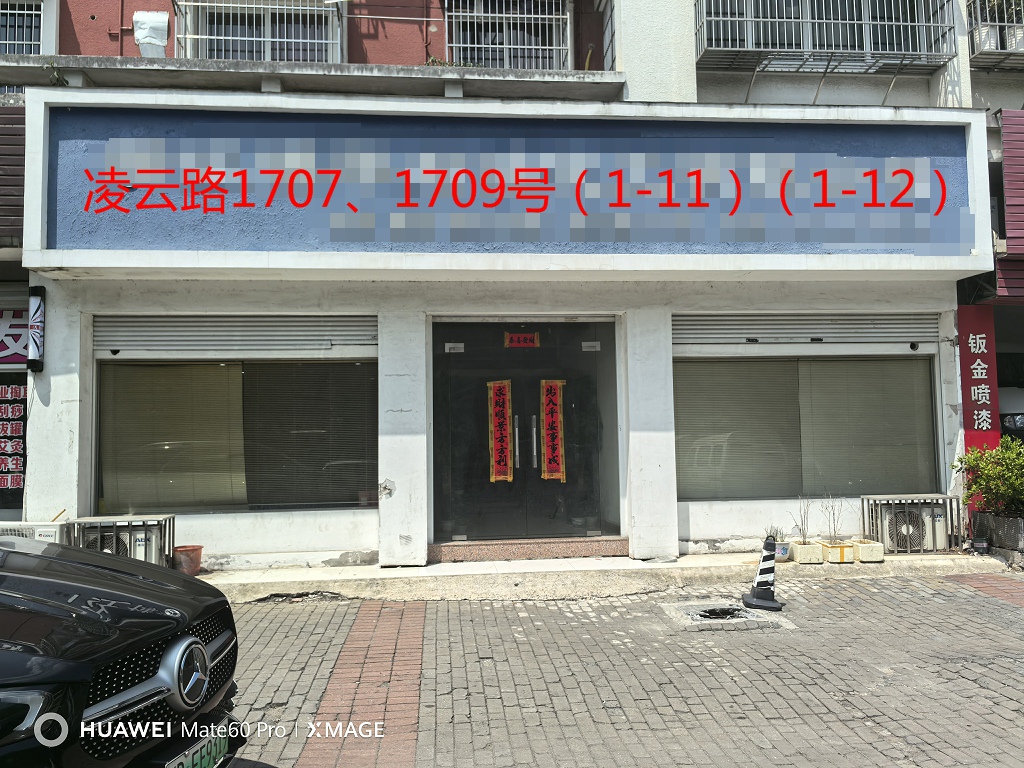 序号046：凌云路1707,1709号     (1-7)(1-8)