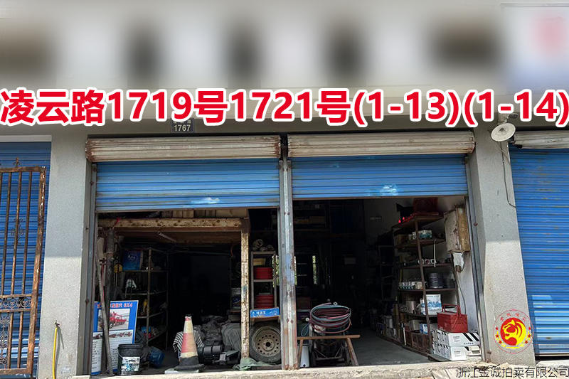 序号049：凌云路1719号1721号(1-13)(1-14)
