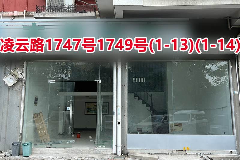 序号056：凌云路1747号1749号(1-13)(1-14)