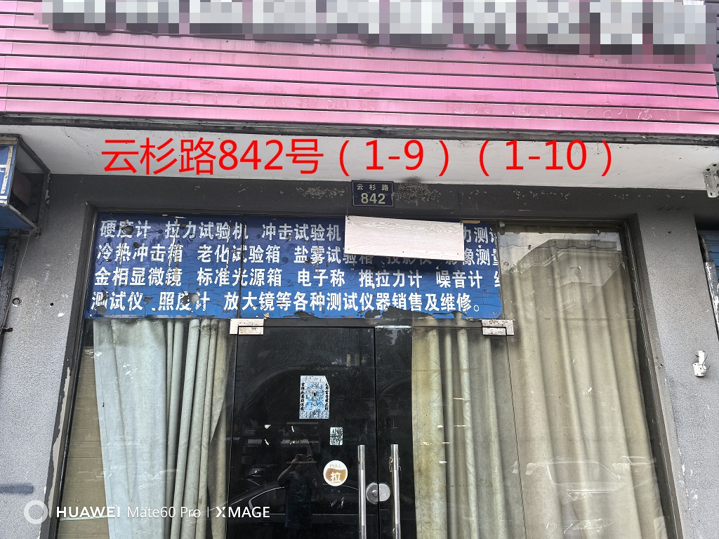 序号065：云杉路842号(1-9)(1-10)