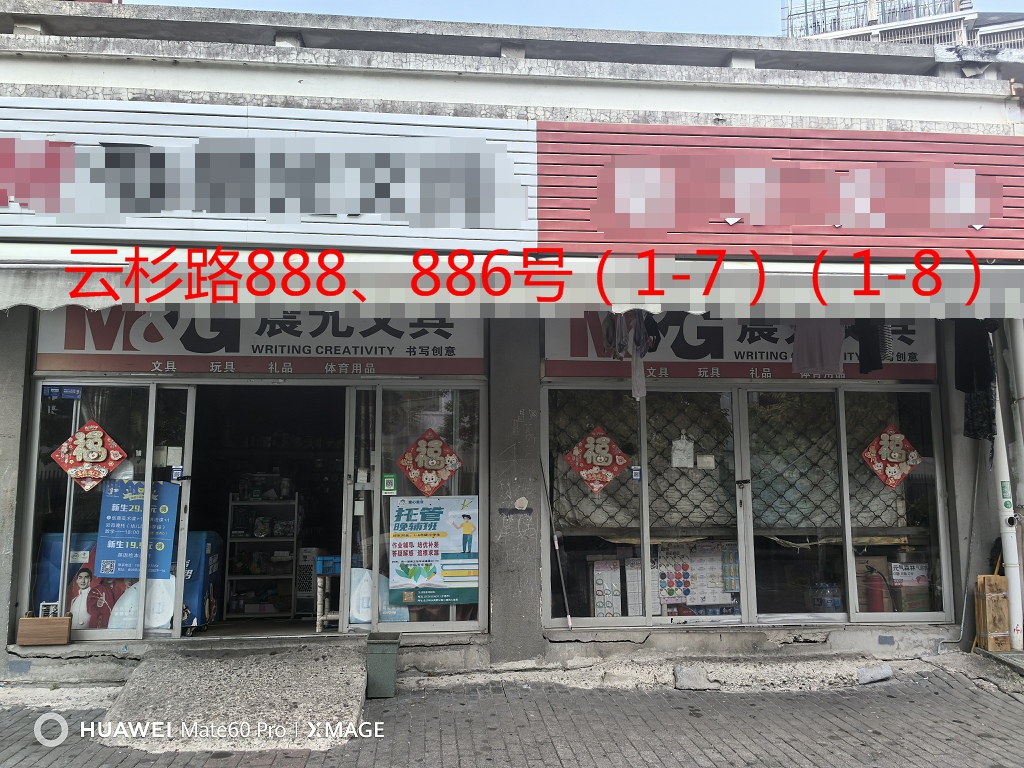 序号075：云杉路888,886号(1-7)(1-8)
