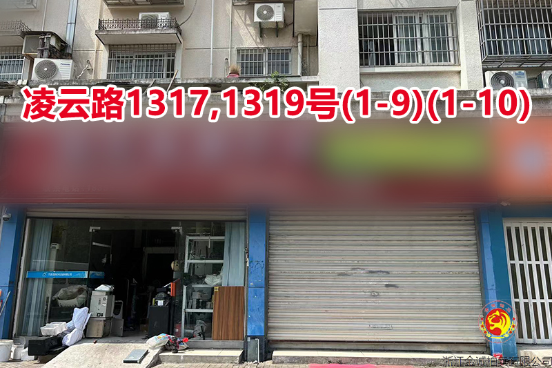 序号082：凌云路1317,1319号(1-9)(1-10)