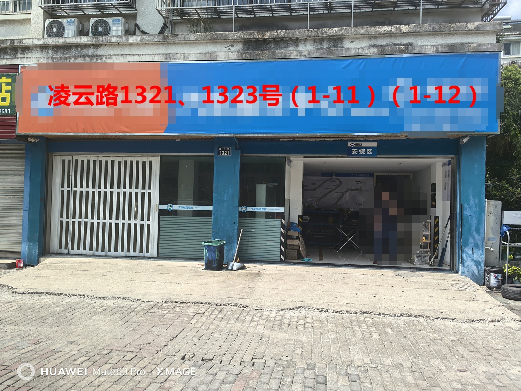 序号083：凌云路1321.1323号(1-11)(1-12）