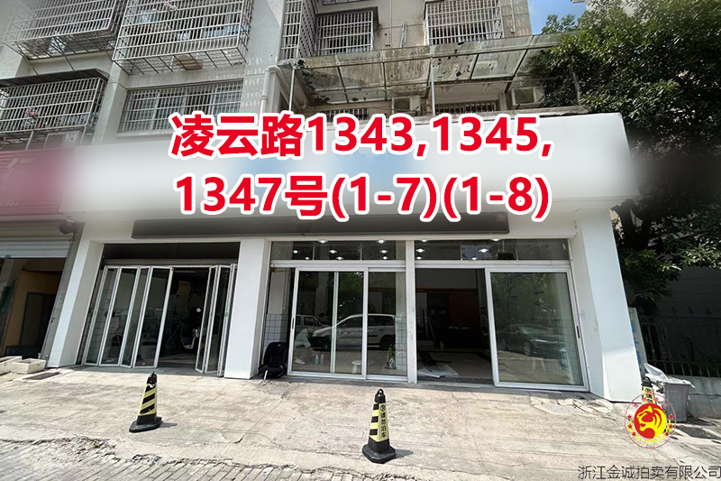 序号086：凌云路1343,1345,1347号(1-7)(1-8)