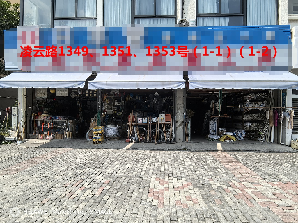 序号087：凌云路1349号1351号1353号(1-1)(1-2）
