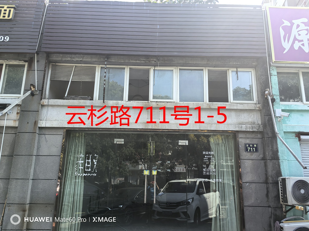 序号009：云杉路711号1-5