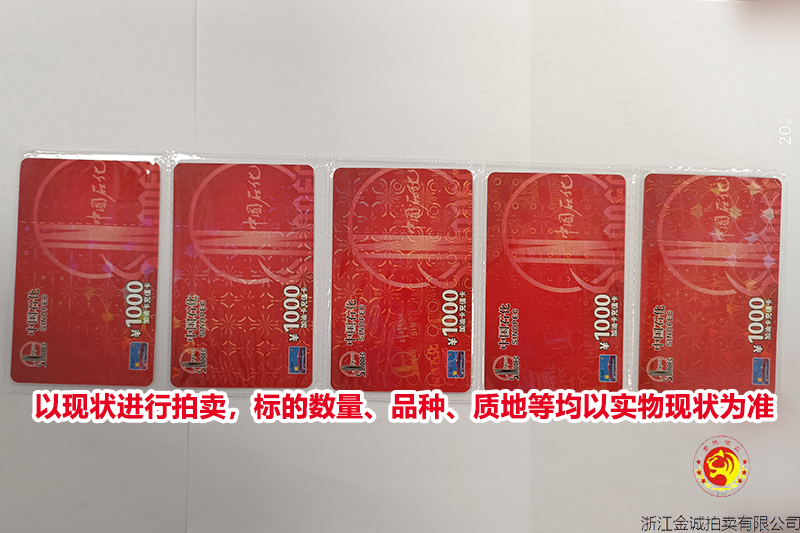 序号16：中石化充值卡 面值1000元/张 共25张