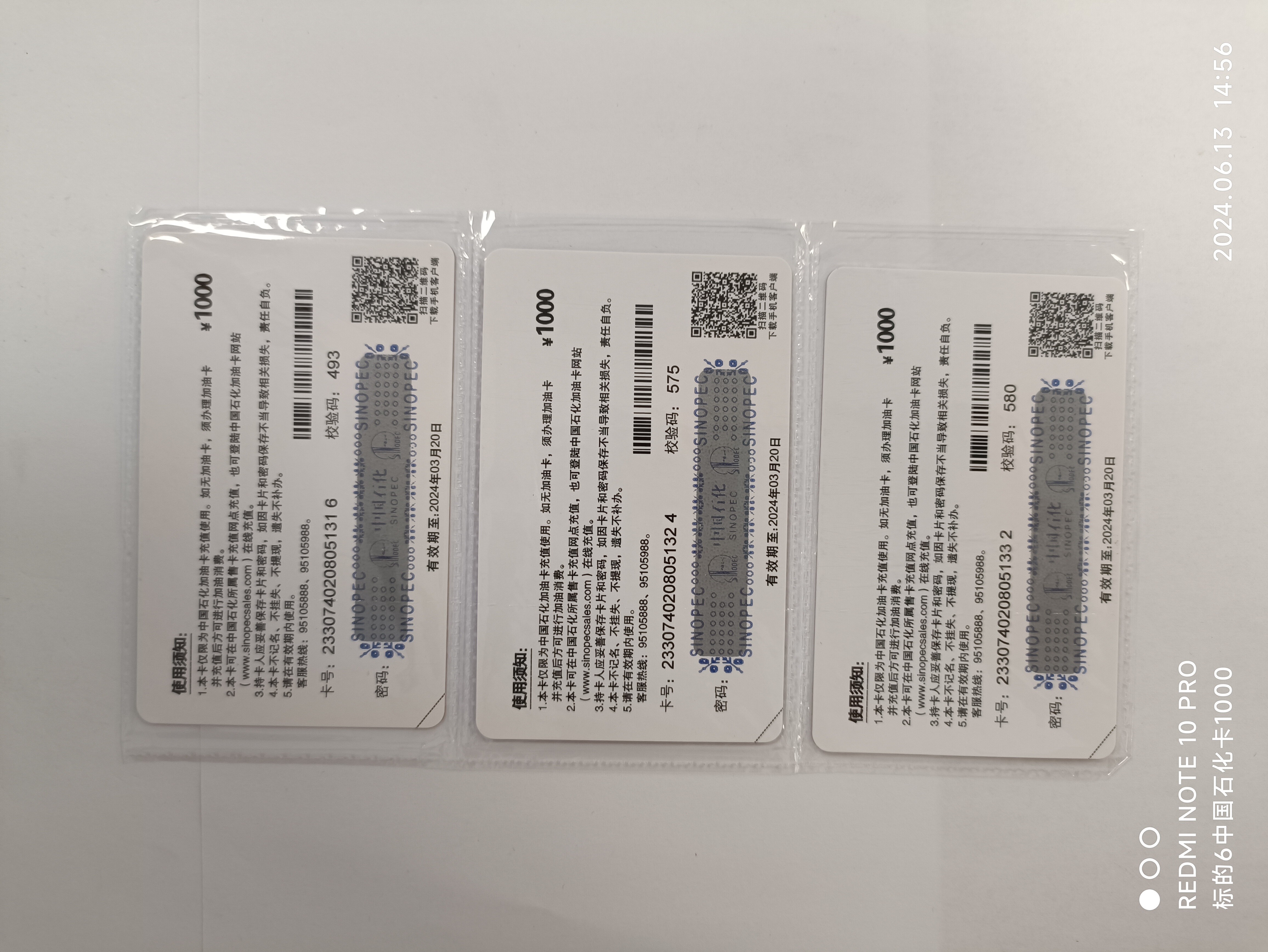 序号17：中石化充值卡 面值1000元/张 共6张
