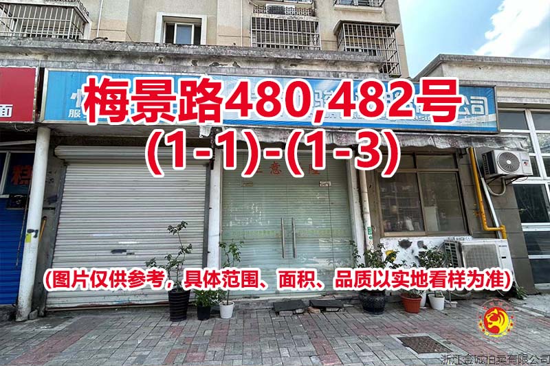 序号22：梅景路480,482号
(1-1)-(1-3)