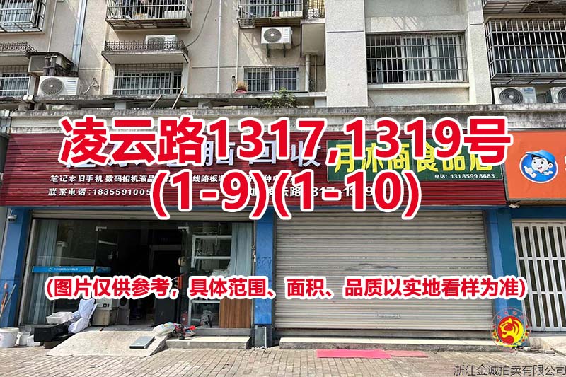 序号25：凌云路1317,1319号
(1-9)(1-10)