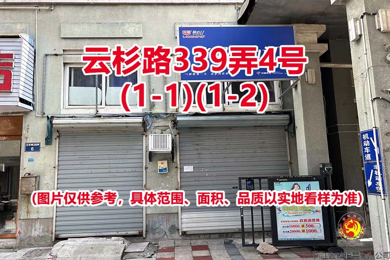 序号27：云杉路339弄4号
(1-1)(1-2)