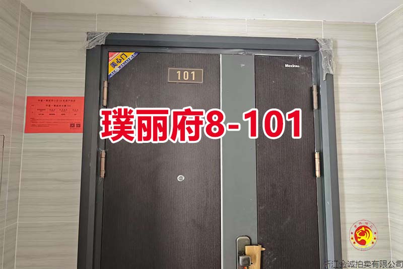 序号01：慈溪华董·璞丽府8-101（高层）
