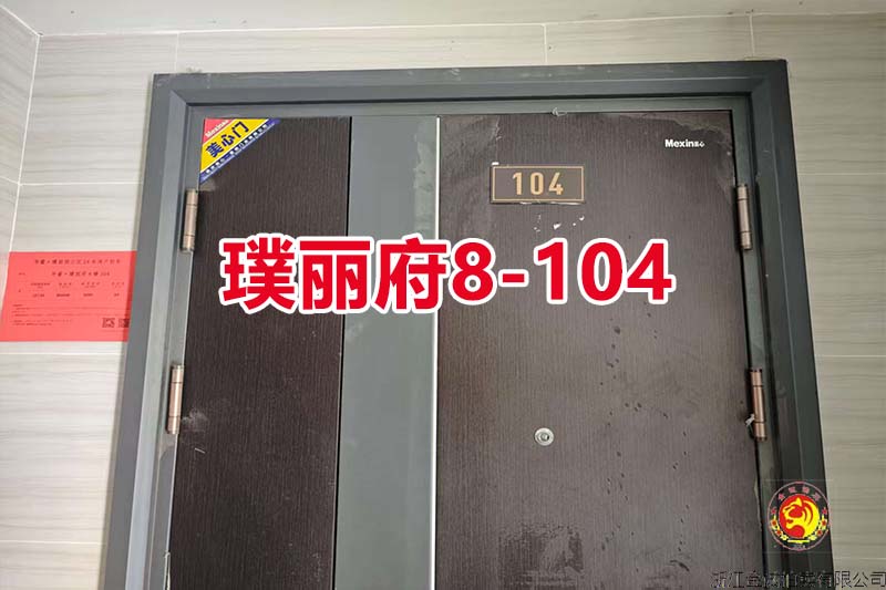 序号02：慈溪华董·璞丽府8-104（高层）
