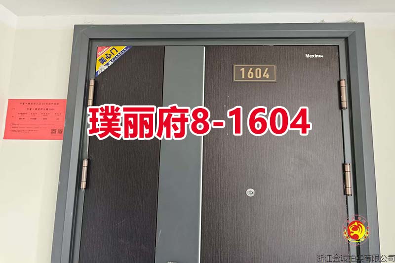 序号06：慈溪华董·璞丽府8-1604（高层）