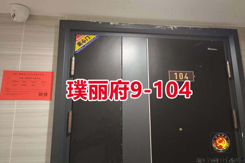 序号10：慈溪华董·璞丽府9-104（洋房）