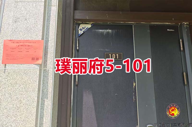 序号14：慈溪华董·璞丽府5-101（排屋）