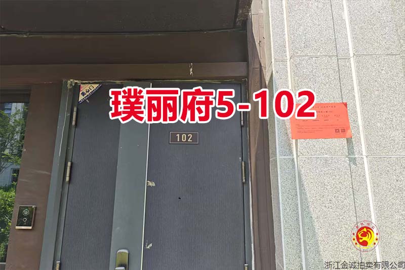 序号15：慈溪华董·璞丽府5-102（排屋）