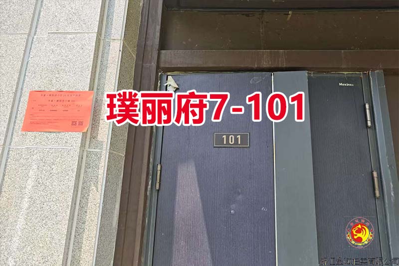序号22：慈溪华董·璞丽府7-101（排屋）