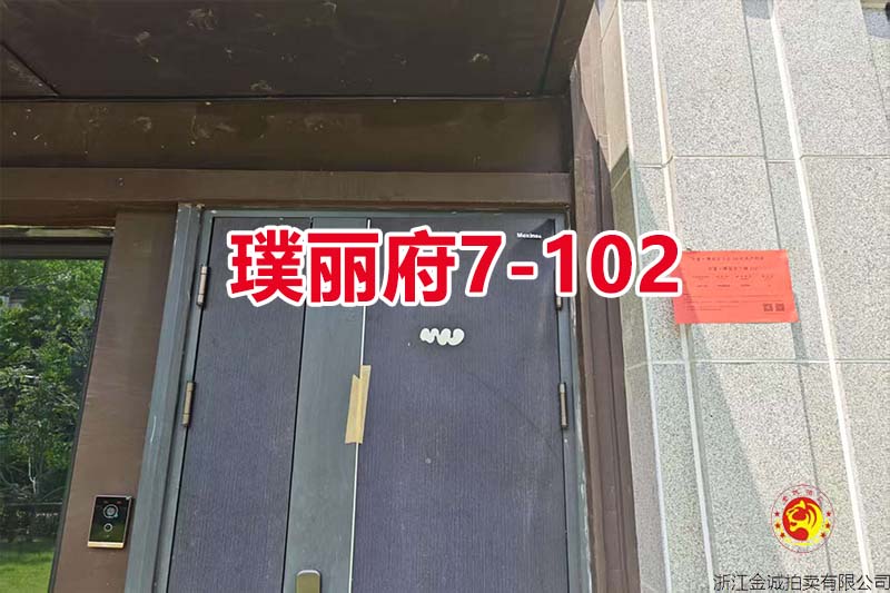 序号23：慈溪华董·璞丽府7-102（排屋）
