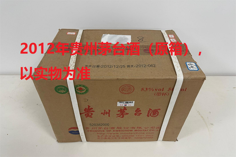 序号05：2012年贵州茅台酒（原箱），2箱（共24瓶）
