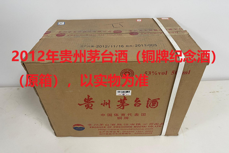 序号06：2012年贵州茅台酒（铜牌纪念酒），1箱（共6瓶）