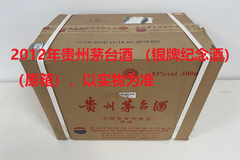 序号07：2012年贵州茅台酒 （银牌纪念酒），1箱（共6瓶）
