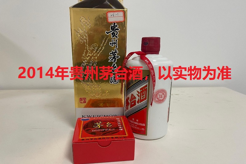 序号12：2014年贵州茅台酒，1箱（共12瓶）