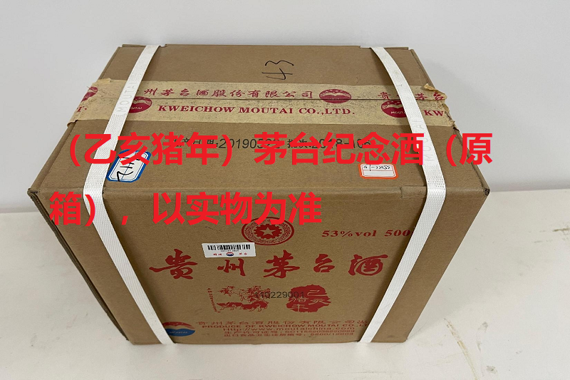 序号22：（乙亥猪年）茅台纪念酒（原箱），1箱（共6瓶）