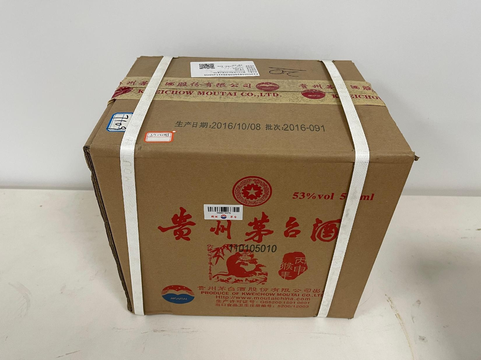 序号25：（丙申猴年）茅台纪念酒（原箱），1箱（共6瓶）