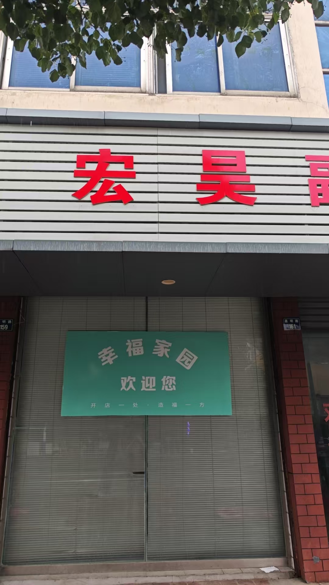 序号01：下甸庙昌明路161号、163号、165号