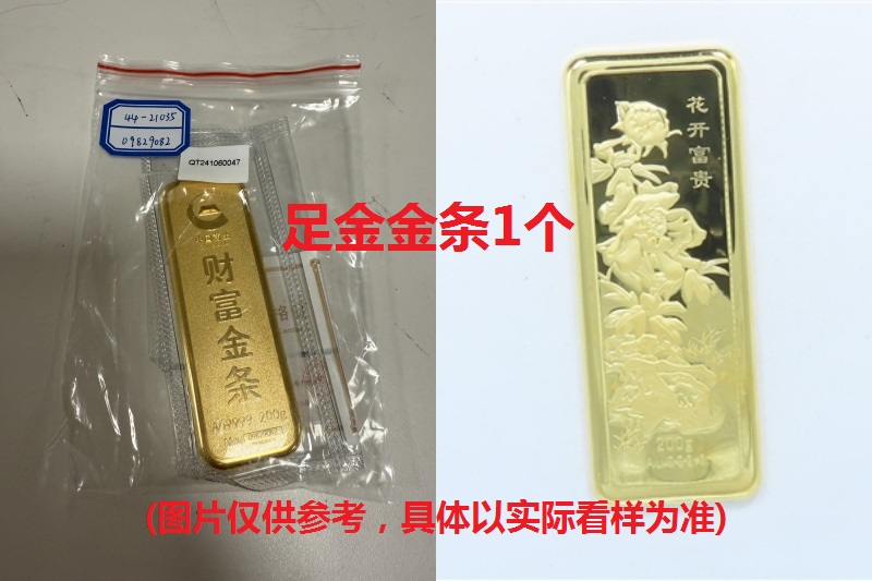序号04：足金金条999.9‰，200g
