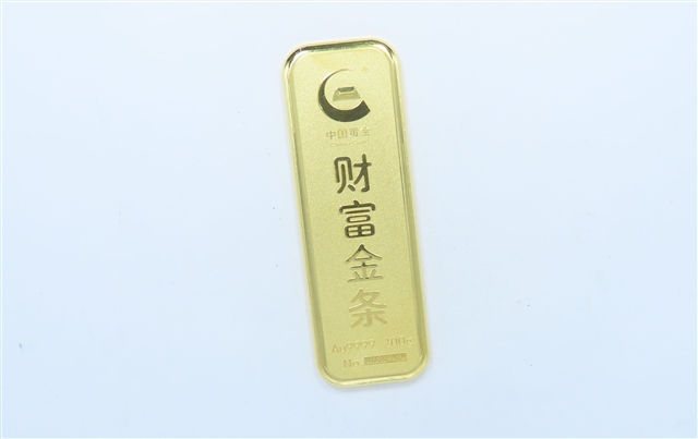 序号11：足金金条999.9‰，200g
