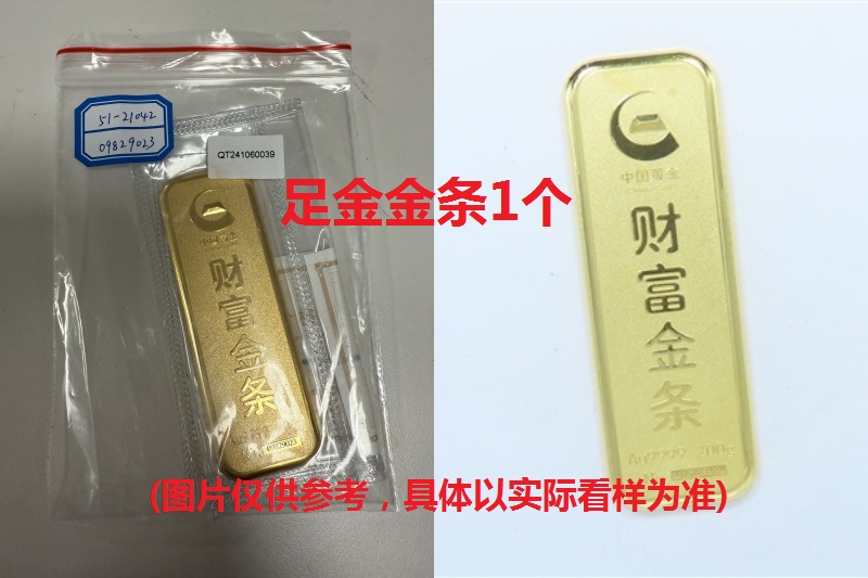 序号11：足金金条999.9‰，200g
