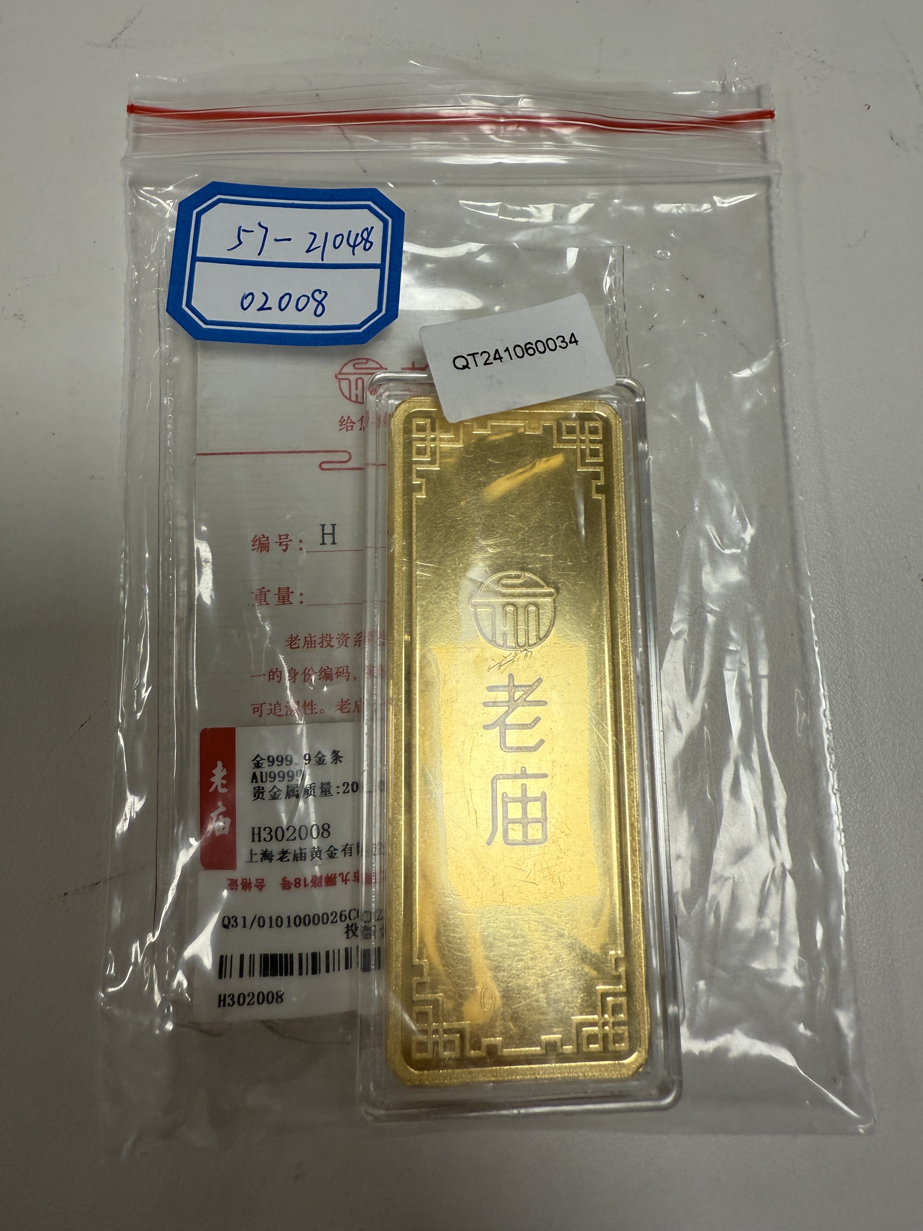 序号17：足金金条999.9‰，200.01g