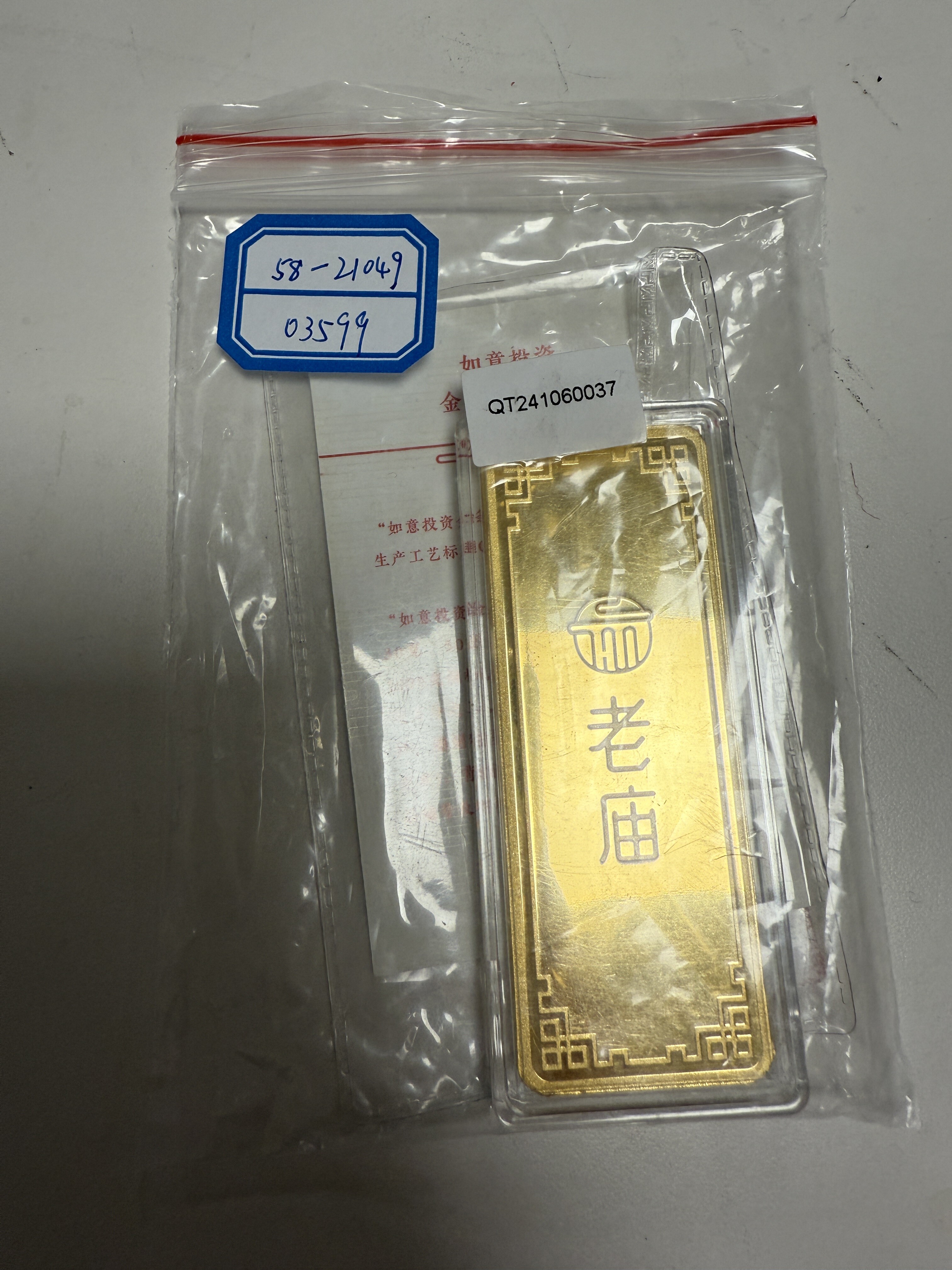 序号18：足金金条999.9‰，200g