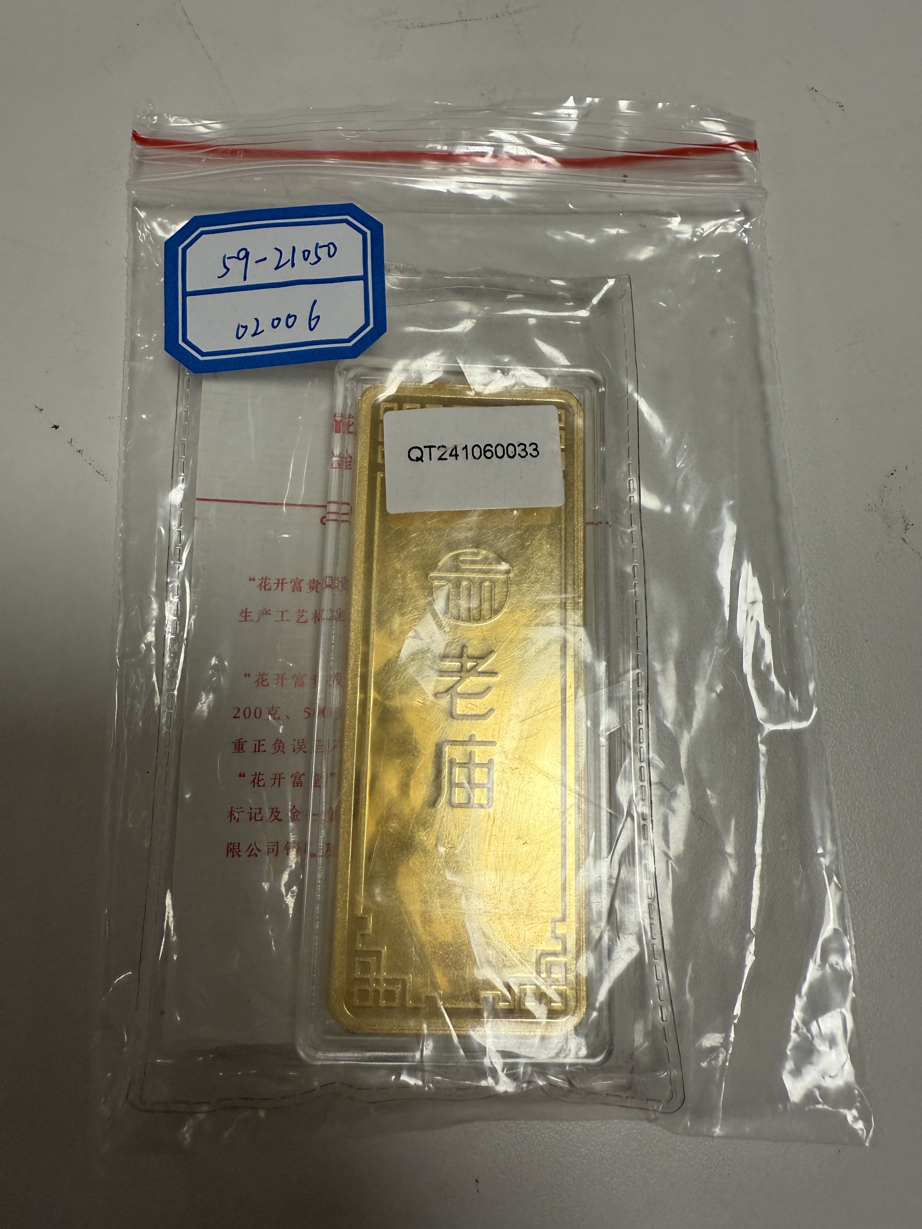 序号19：足金金条999.9‰，200g