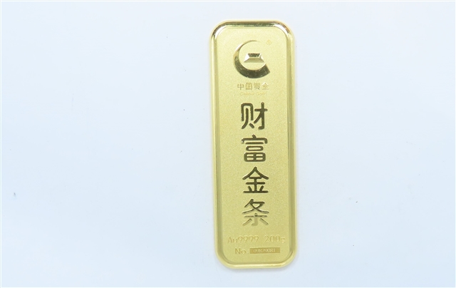 序号19：足金金条999.9‰，200g