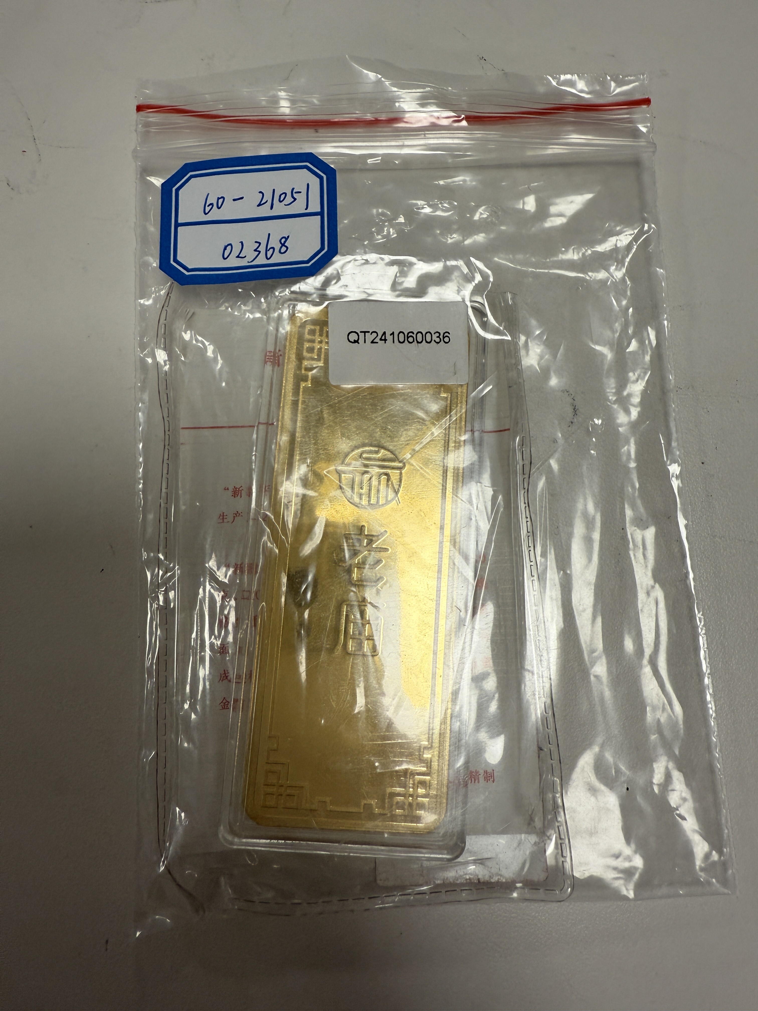 序号20：足金金条999.9‰，200g